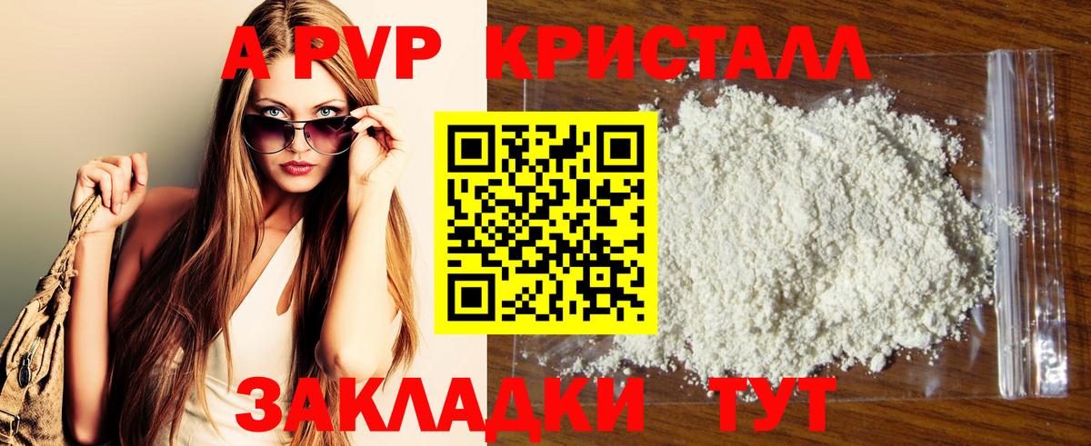 наркотики  A PVP мука  Вход с VPN  Alpha-PVP крисы CK  Alpha-PVP Crystall  Пушкино 