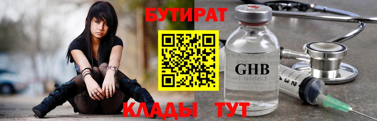 Бутират 1.4BDO Пушкино