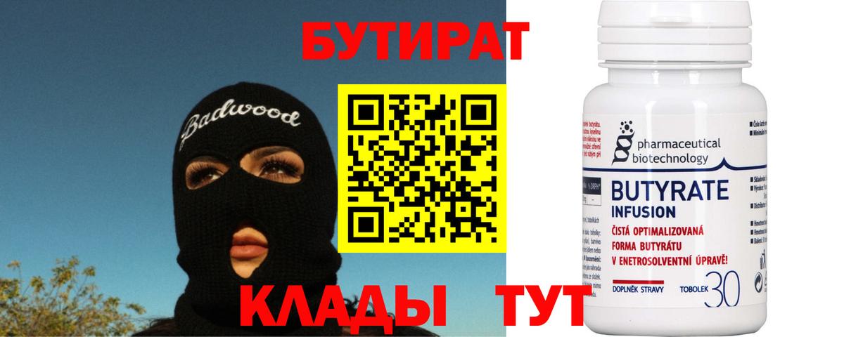Бутират вода  Вход с VPN  БУТИРАТ  Пушкино 