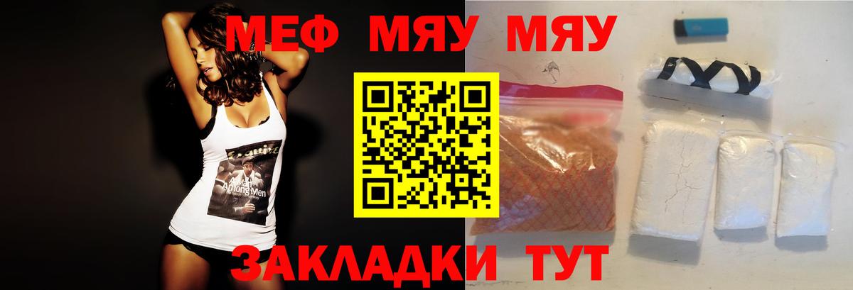 Меф мука Пушкино