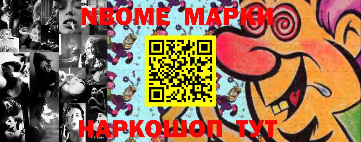 Марки N-bome 1,5мг Пушкино