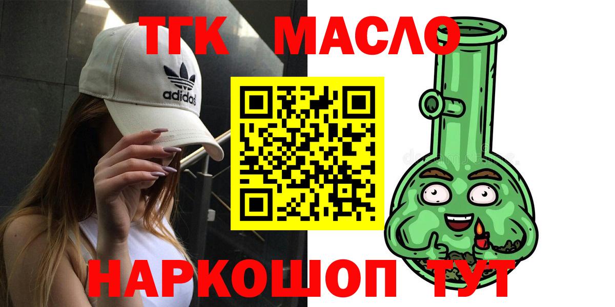 Дистиллят ТГК Wax  Вход с VPN  Пушкино  ТГК жижа 